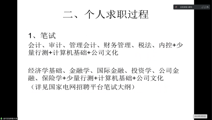 国企就业分享会截图2.png