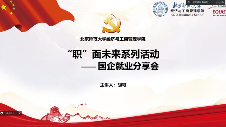 国企就业分享会封面.png